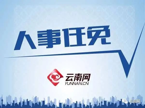 冷水江市最新人事任免动态概览