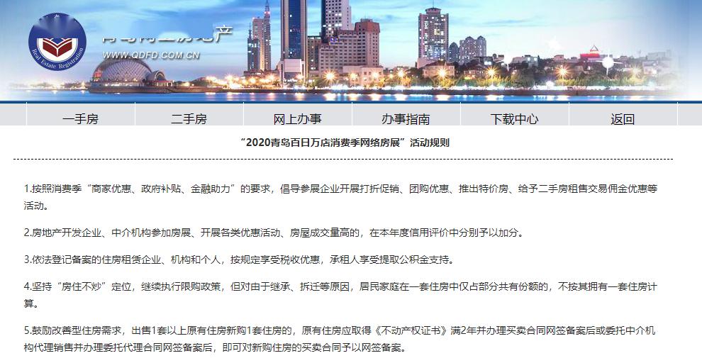 青岛房产信息网最新动态，全面剖析市场趋势