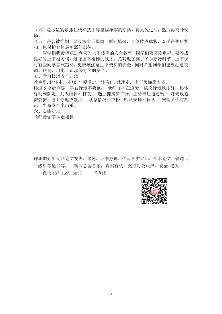 四年级最新安全教案全解析